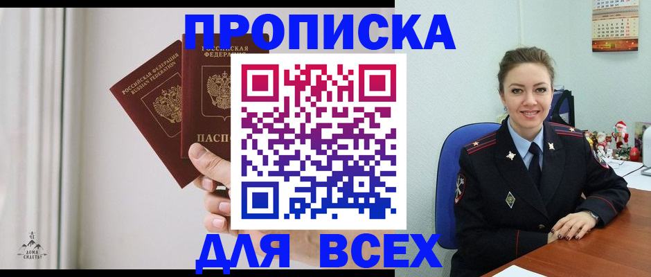 прописка от собственника в Армавире